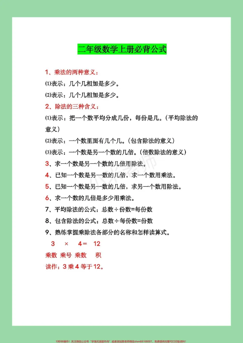 《#家长收藏孩子受益#必考考点#数学#二年级#好好学习》第2页预览