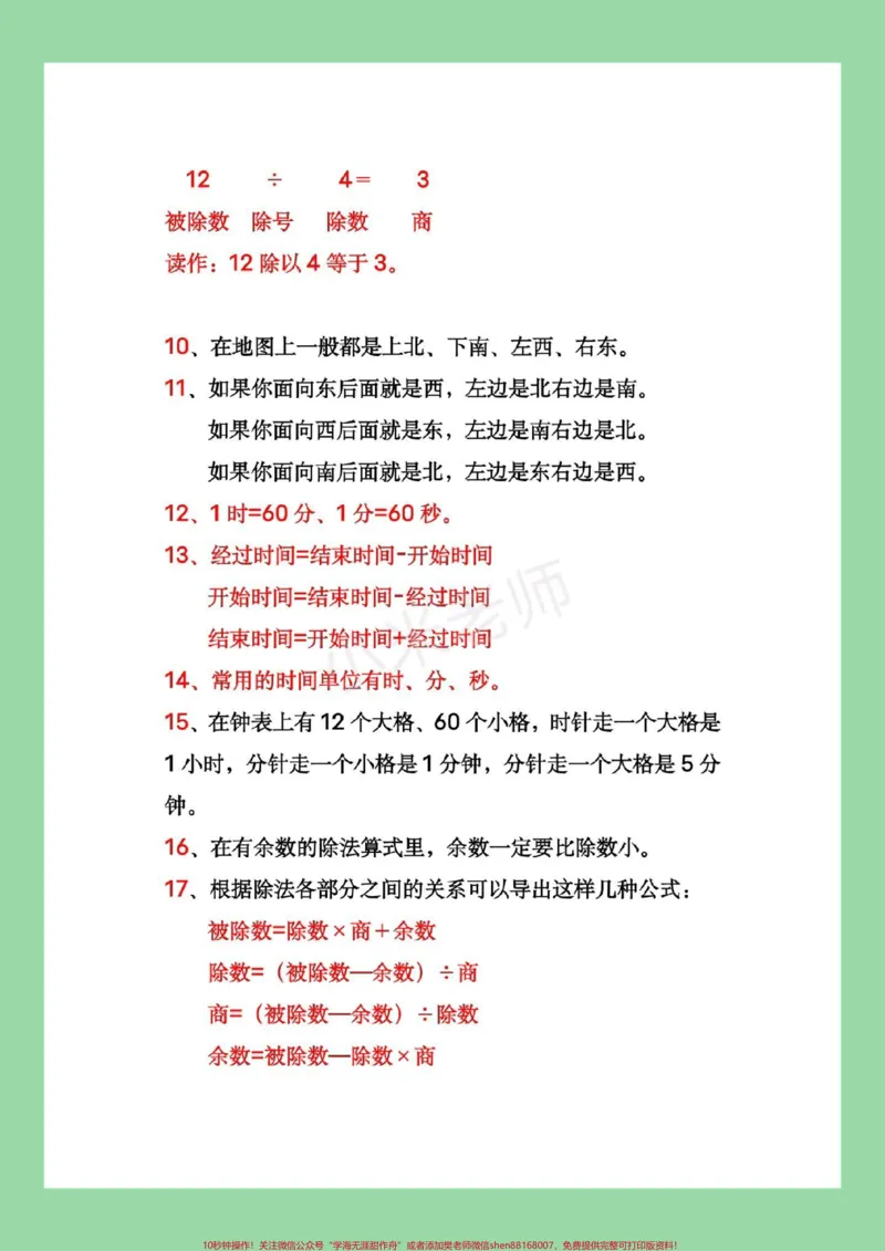 《#家长收藏孩子受益#必考考点#数学#二年级#好好学习》第3页预览