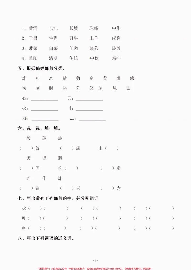 《二年级语文下册第三单元字词专项练习。二年级语文下册第三单元字词专项练习#第三单元#字词练习#二年级语文下册#知识分享#家长收藏孩子受益_二年级一线老师整理版资源（全网独家）》第3页预览