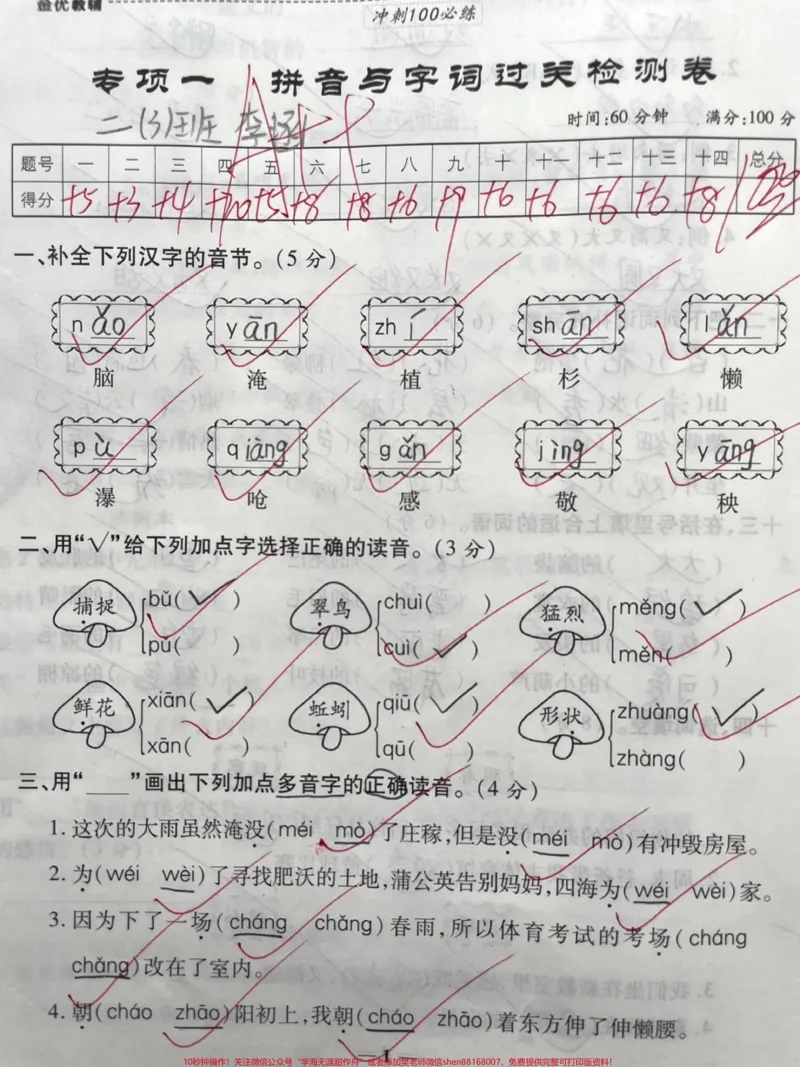 《二年级上册语文期末学霸必练《拼音与词语》#干货#二年级#知识分享#学习#家长收藏孩子受益》第1页预览