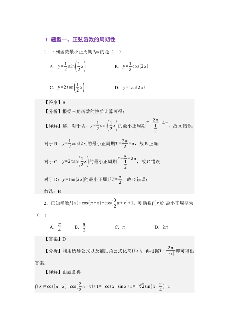 《4.7正弦函数的图像与性质（练习）（教师版）_高考一二三轮复习_数学_2026年_2026年体育单招数学零基础一轮总复习-G412_资料》第2页预览