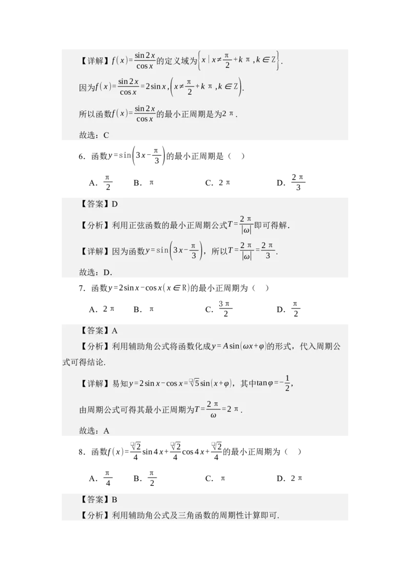 《4.7正弦函数的图像与性质（练习）（教师版）_高考一二三轮复习_数学_2026年_2026年体育单招数学零基础一轮总复习-G412_资料》第4页预览