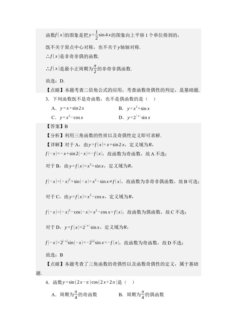 《4.7正弦函数的图像与性质（练习）（教师版）_高考一二三轮复习_数学_2026年_2026年体育单招数学零基础一轮总复习-G412_资料》第7页预览