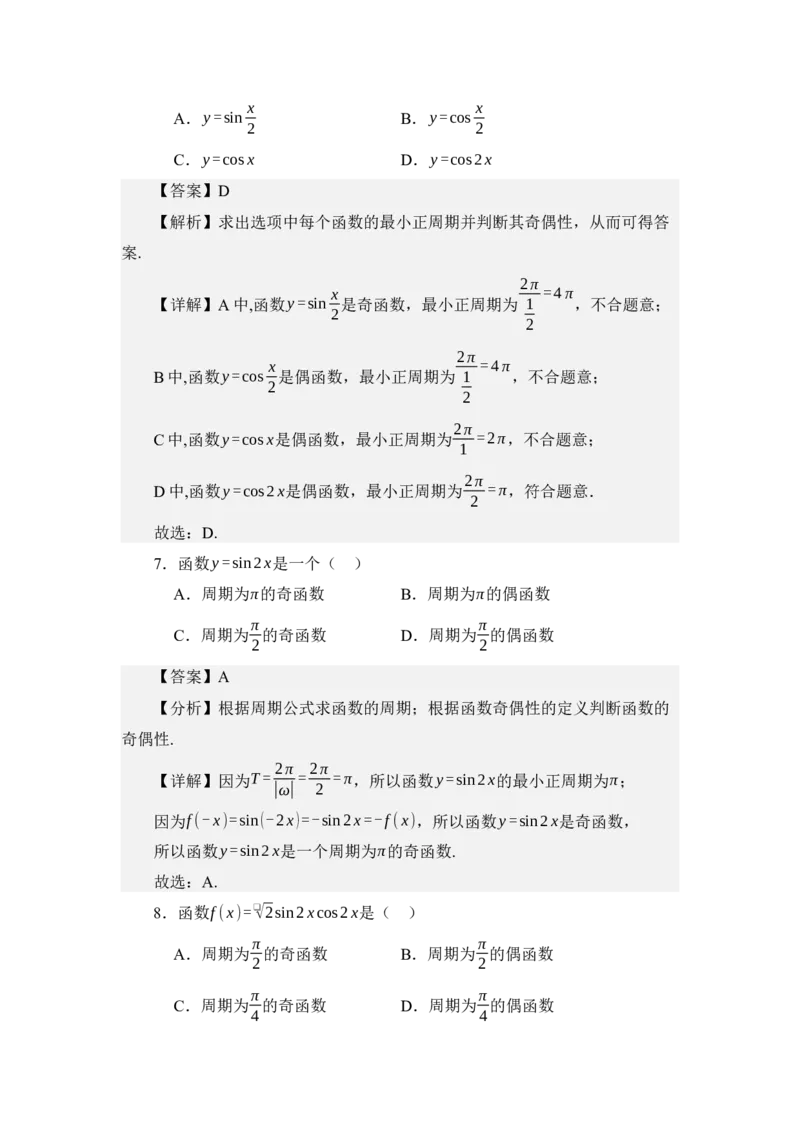 《4.7正弦函数的图像与性质（练习）（教师版）_高考一二三轮复习_数学_2026年_2026年体育单招数学零基础一轮总复习-G412_资料》第9页预览