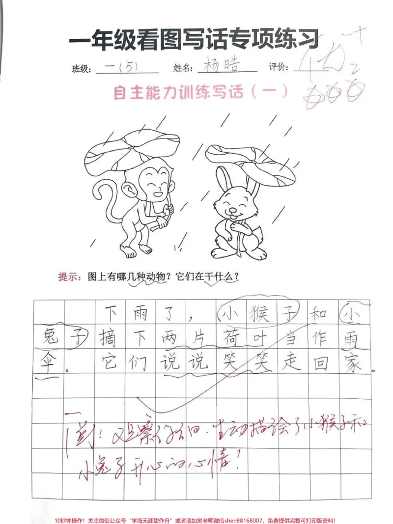 《一二年级看图写话。#知识分享#干货#一年级#二年级#创作灵感》第2页预览