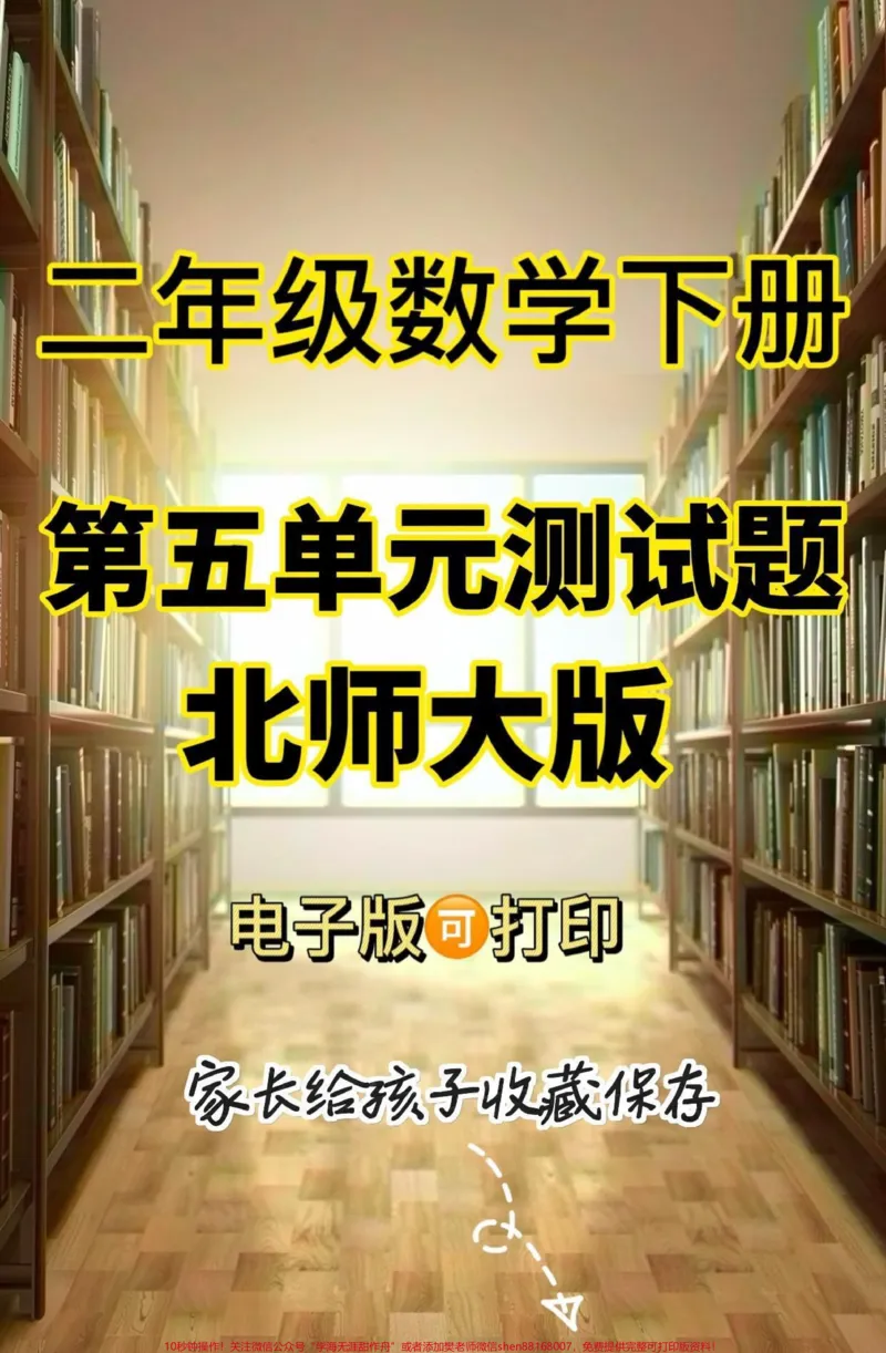 《二年级数学下册第五单元测试题。二年级数学下册第五单元测试题#二年级#二年级数学下册#二年级数学#关注我持续更新小学知识#家长收藏孩子受益》第1页预览