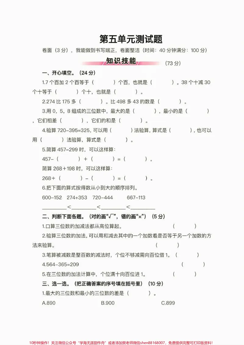 《二年级数学下册第五单元测试题。二年级数学下册第五单元测试题#二年级#二年级数学下册#二年级数学#关注我持续更新小学知识#家长收藏孩子受益》第2页预览