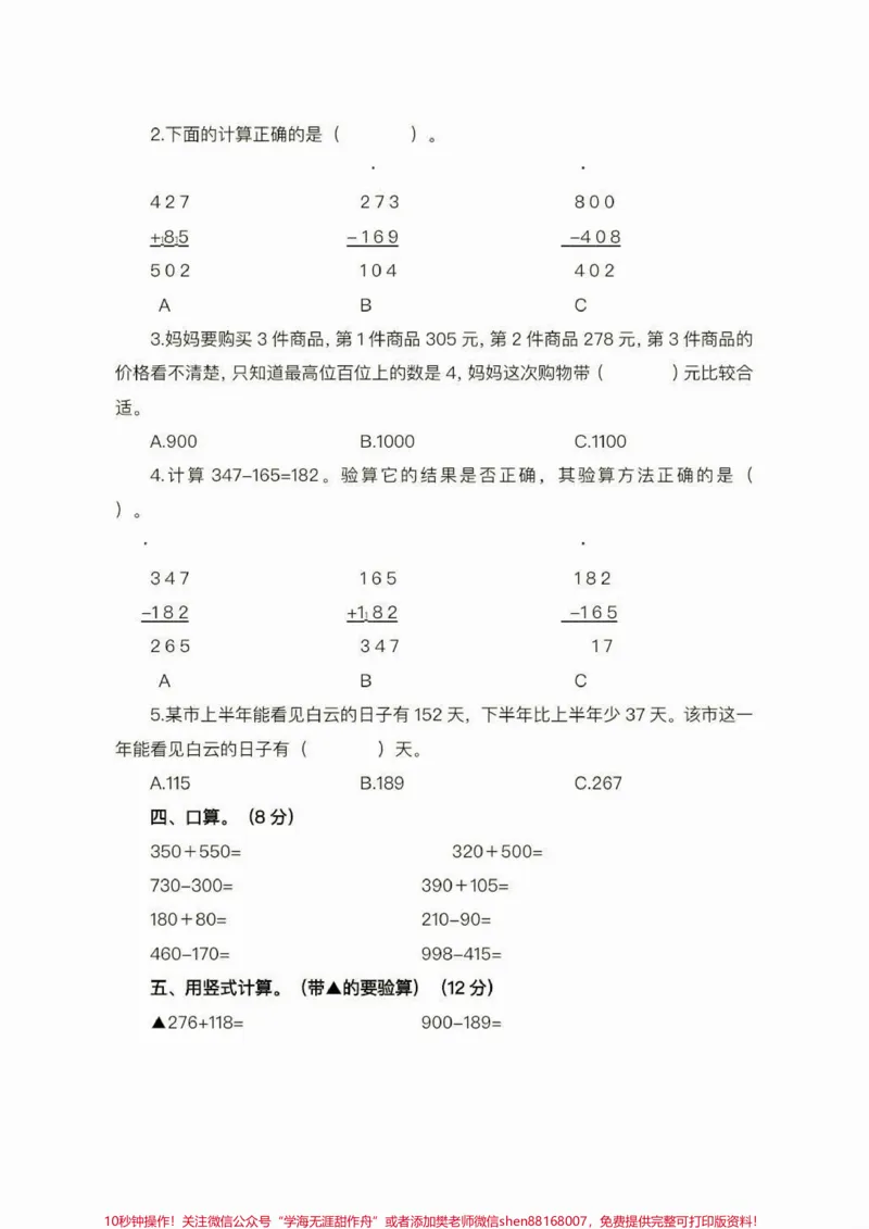 《二年级数学下册第五单元测试题。二年级数学下册第五单元测试题#二年级#二年级数学下册#二年级数学#关注我持续更新小学知识#家长收藏孩子受益》第3页预览