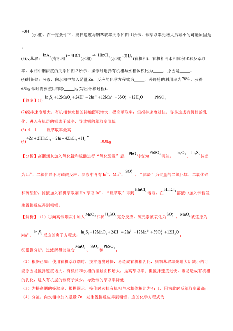 《压轴题10无机化工流程综合分析（解析版）_高考一二三轮复习_化学_化学三轮冲刺_压轴题2025年高考化学培优训练（新高考通用）》第4页预览