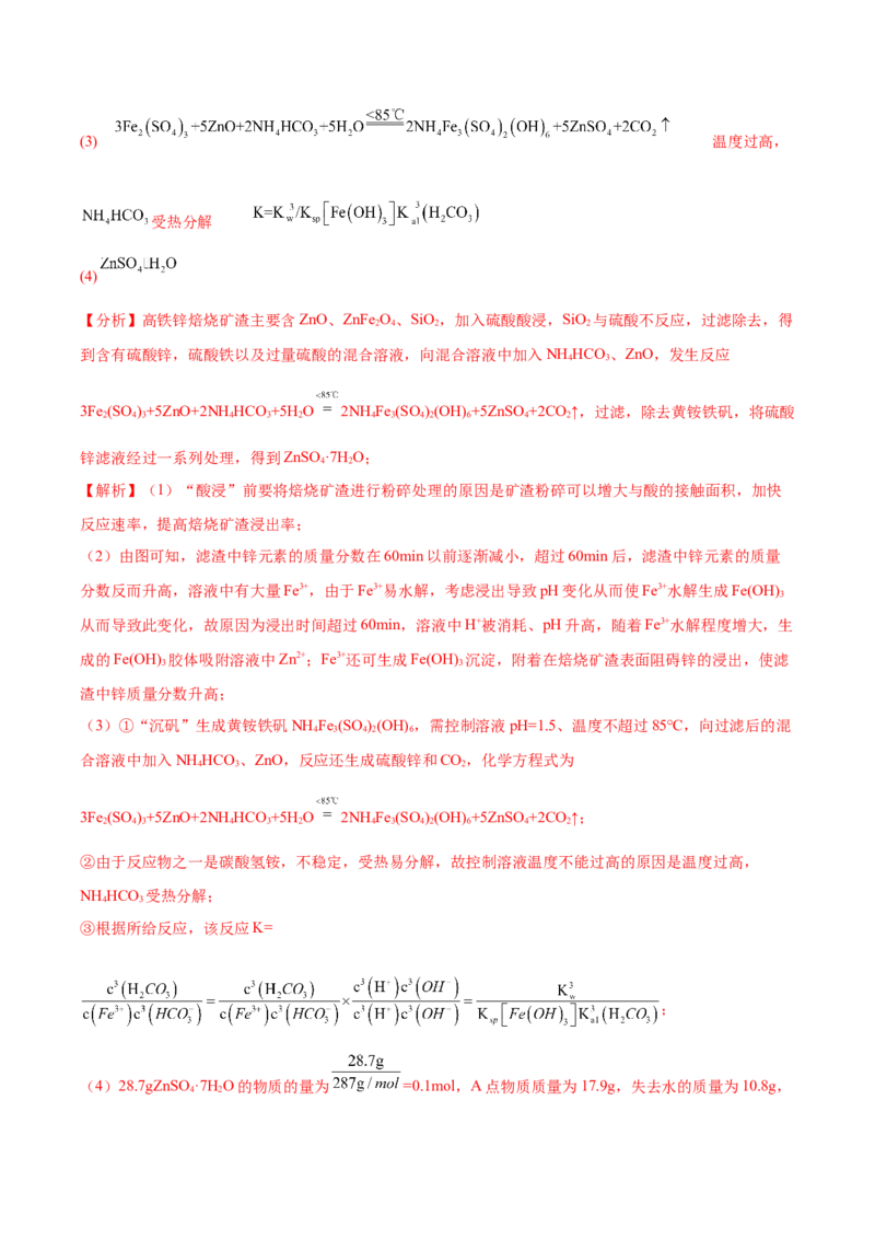 《压轴题10无机化工流程综合分析（解析版）_高考一二三轮复习_化学_化学三轮冲刺_压轴题2025年高考化学培优训练（新高考通用）》第9页预览