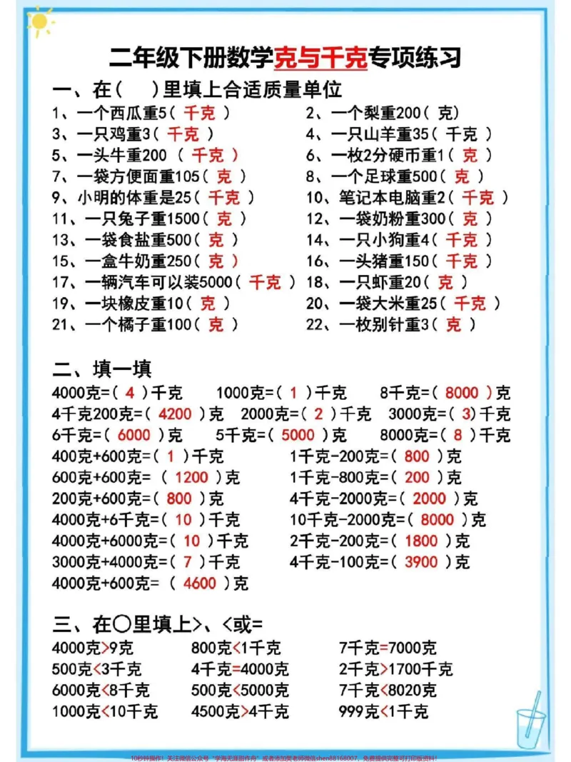 《二年级下册数学克与千克的练习#每天学习一点点#必考考点#教育#小学数学#知识点总结》第1页预览