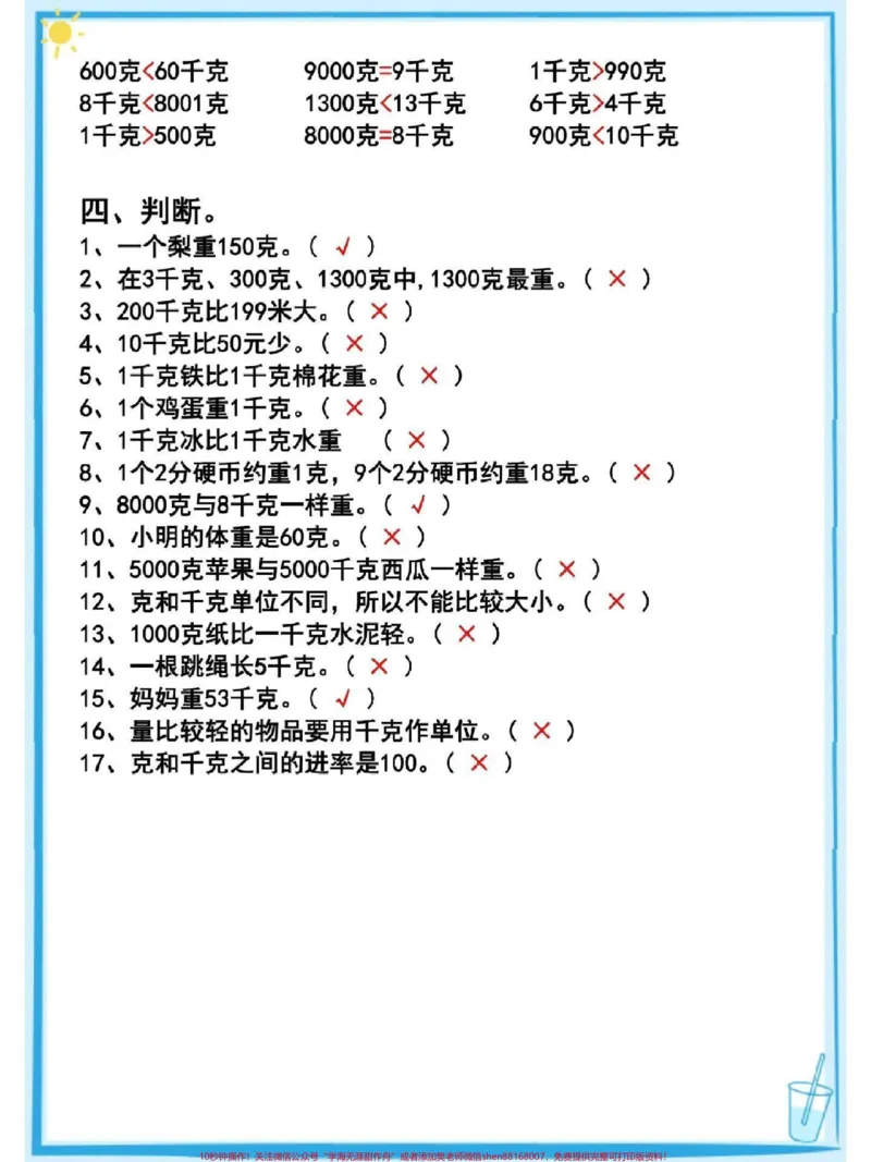 《二年级下册数学克与千克的练习#每天学习一点点#必考考点#教育#小学数学#知识点总结》第2页预览