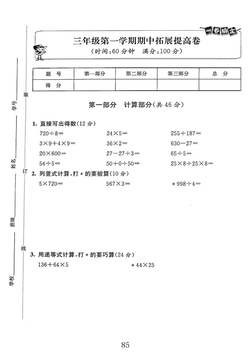 《期中测试卷（有答案）_3年级上册同步教辅合集_3上-数学_三上数学-沪教版资料》第1页预览