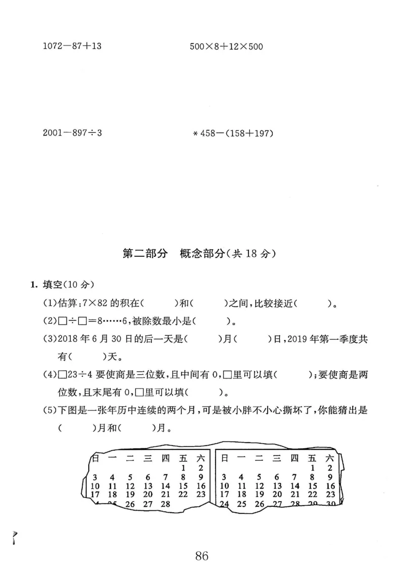 《期中测试卷（有答案）_3年级上册同步教辅合集_3上-数学_三上数学-沪教版资料》第2页预览