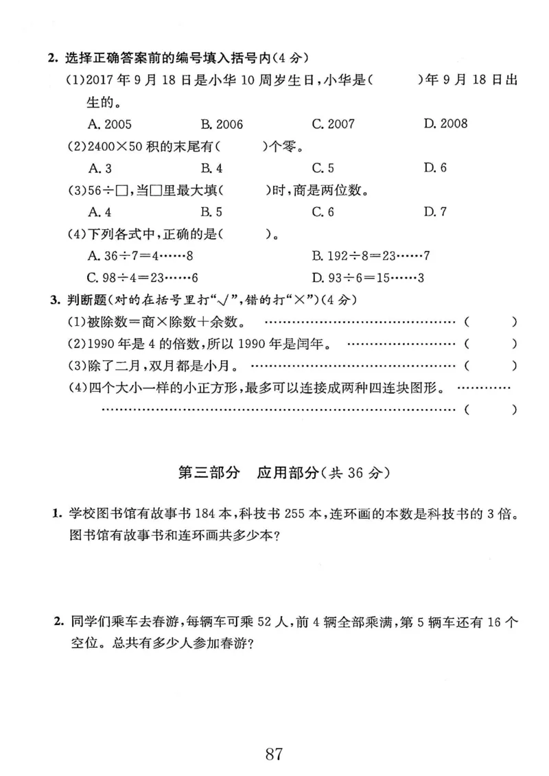 《期中测试卷（有答案）_3年级上册同步教辅合集_3上-数学_三上数学-沪教版资料》第3页预览