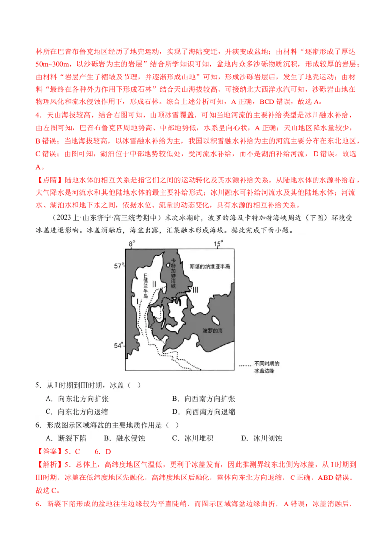 《专题05微专题地貌演化过程、冰川地貌、沙丘（练习）（解析版）_初高中资料库_高中资料库（转存避免链接过期失效）_高中地理》第3页预览