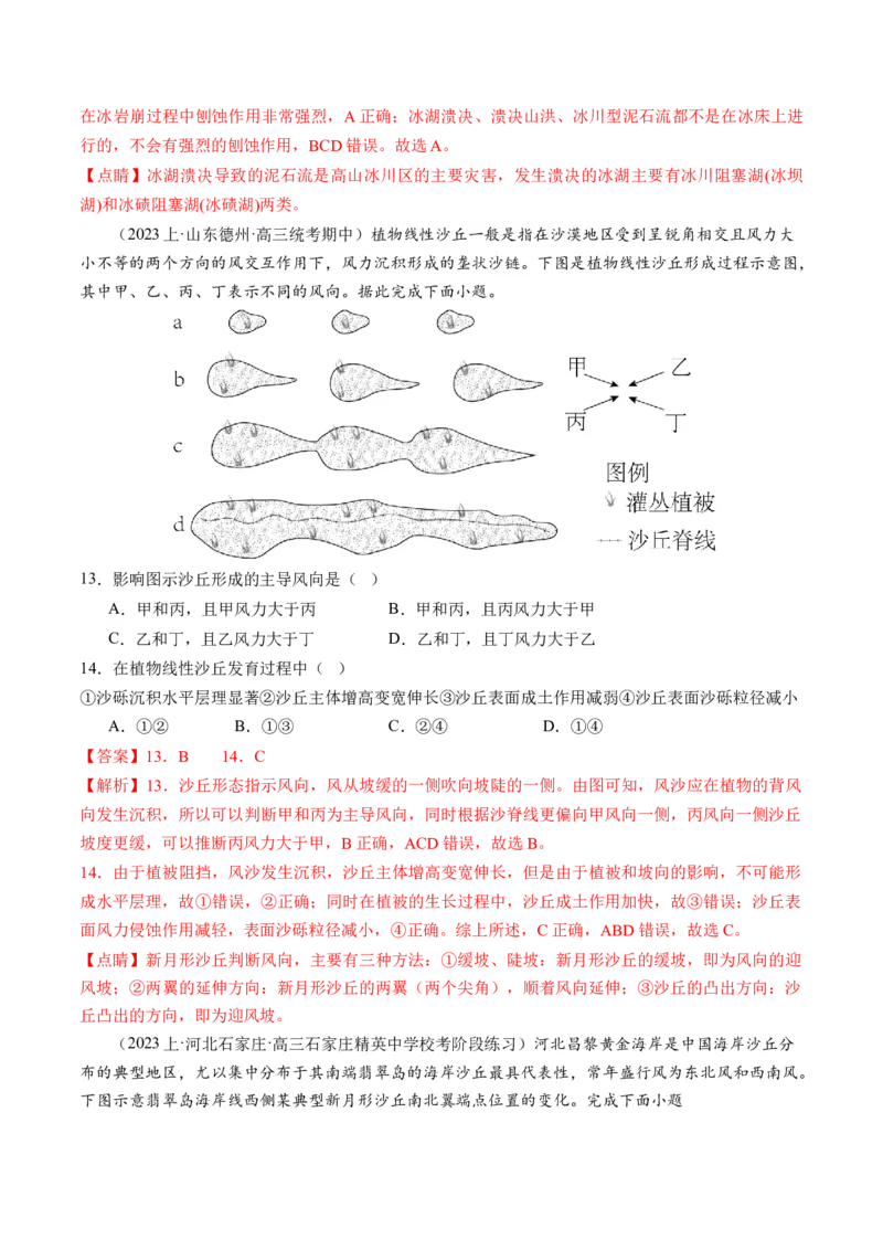 《专题05微专题地貌演化过程、冰川地貌、沙丘（练习）（解析版）_初高中资料库_高中资料库（转存避免链接过期失效）_高中地理》第6页预览