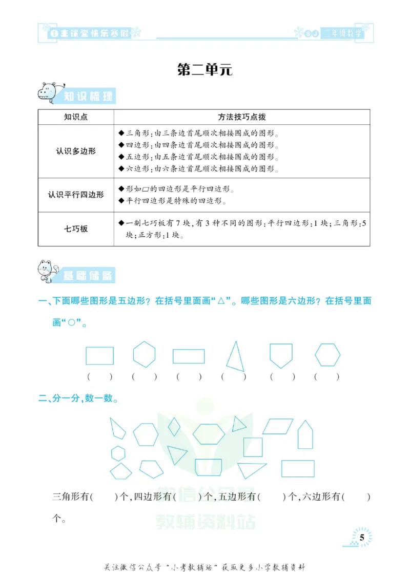 《快乐寒假自主课堂二年级数学苏教版_07.小学语文、英语、数学专区_小学寒假教辅汇总_1~6年级快乐寒假·自主课堂》第10页预览