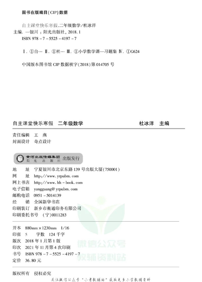 《快乐寒假自主课堂二年级数学苏教版_07.小学语文、英语、数学专区_小学寒假教辅汇总_1~6年级快乐寒假·自主课堂》第3页预览