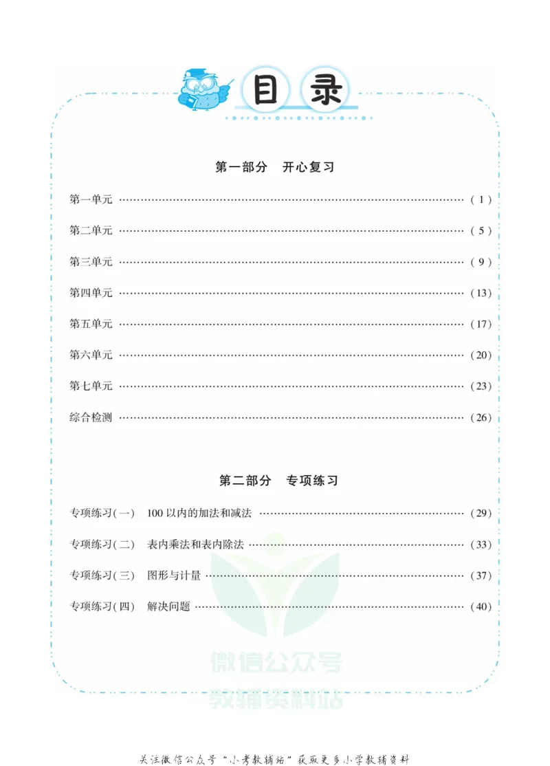 《快乐寒假自主课堂二年级数学苏教版_07.小学语文、英语、数学专区_小学寒假教辅汇总_1~6年级快乐寒假·自主课堂》第4页预览