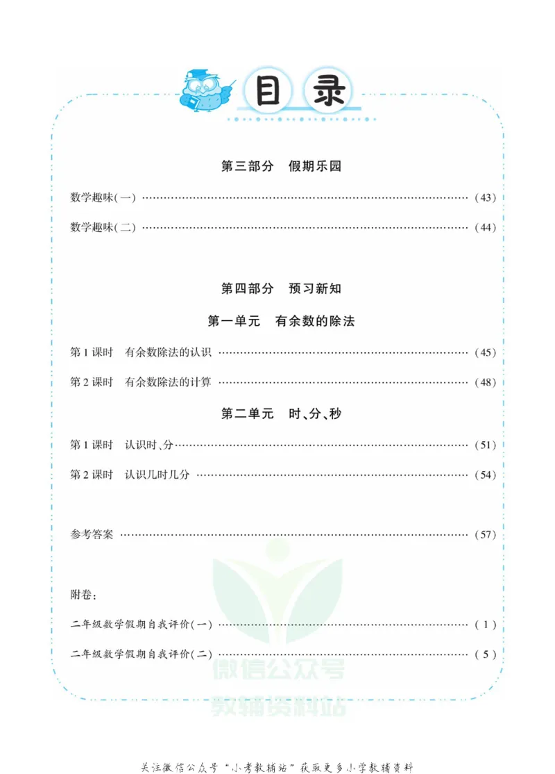 《快乐寒假自主课堂二年级数学苏教版_07.小学语文、英语、数学专区_小学寒假教辅汇总_1~6年级快乐寒假·自主课堂》第5页预览