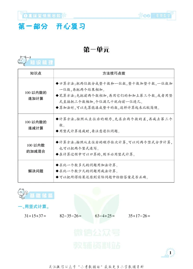 《快乐寒假自主课堂二年级数学苏教版_07.小学语文、英语、数学专区_小学寒假教辅汇总_1~6年级快乐寒假·自主课堂》第6页预览