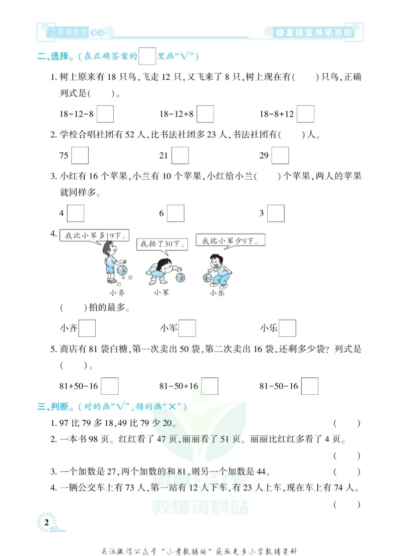 《快乐寒假自主课堂二年级数学苏教版_07.小学语文、英语、数学专区_小学寒假教辅汇总_1~6年级快乐寒假·自主课堂》第7页预览