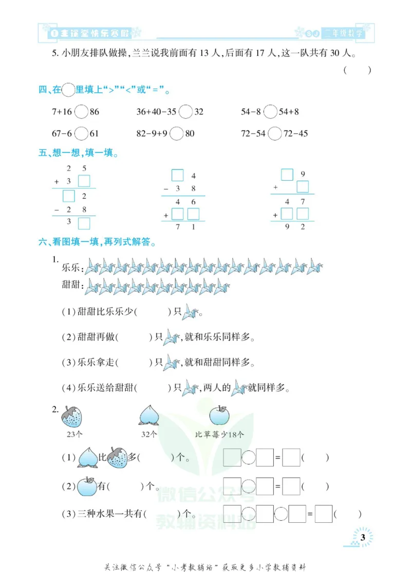 《快乐寒假自主课堂二年级数学苏教版_07.小学语文、英语、数学专区_小学寒假教辅汇总_1~6年级快乐寒假·自主课堂》第8页预览