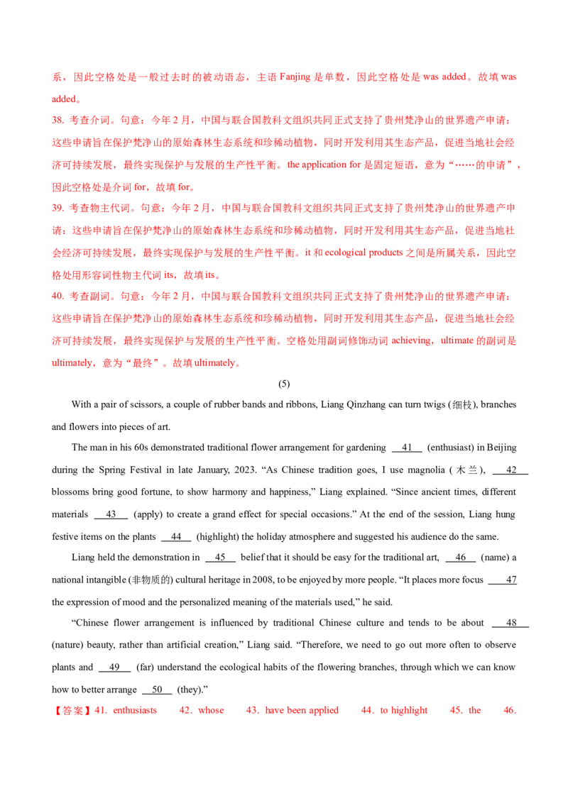 《各地最新高考模拟卷语法填空汇编（三）（教师版）_高考一二三轮复习_英语_2027年高考英语专项更新中_132027届高考英语三轮冲刺卷阅读完形语法填空题型汇编》第7页预览