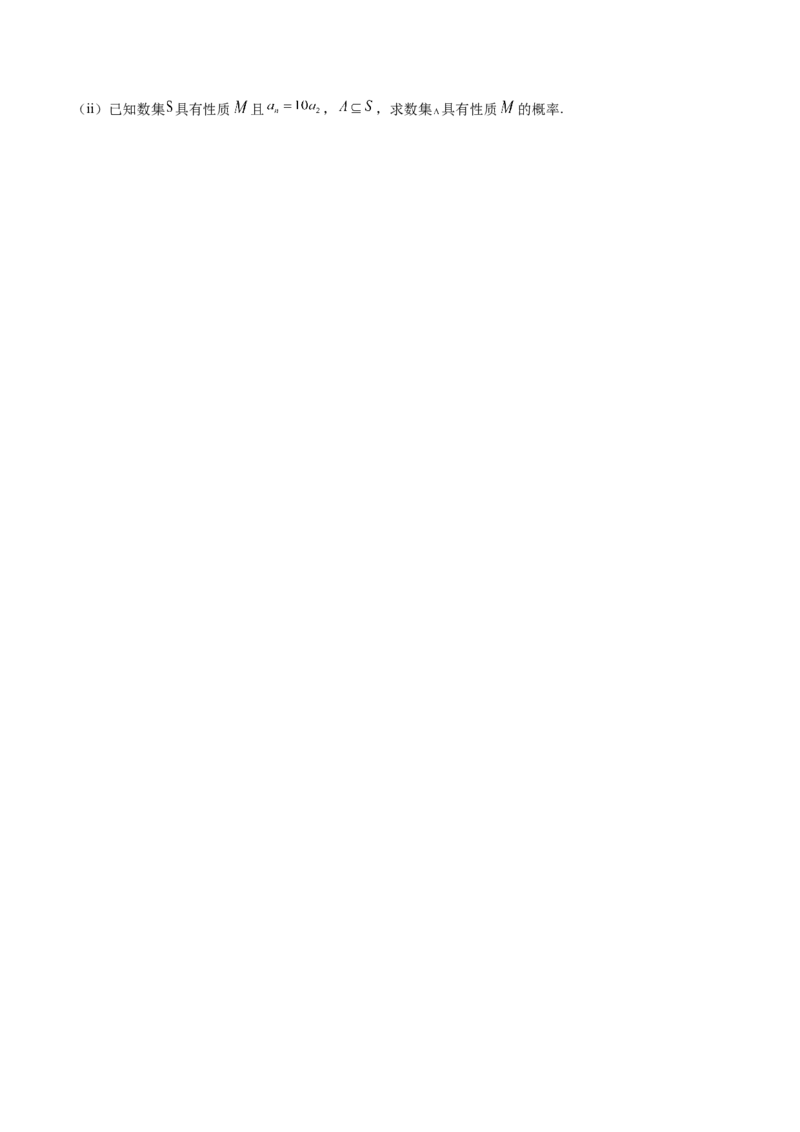 《培优点01集合中的创新问题（3大题型）（讲义+精练）（学生版）_高考一二三轮复习_数学_2026年_2026年新高考数学大一轮复习讲义之技巧精讲与题型全归纳（新高考专用）-G414_资料》第8页预览