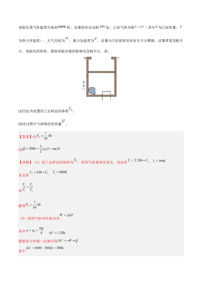 《专题08热学原子物理(湖南专用)(教师版)_高考一二三轮复习_物理_2027年高考物理专项更新中_2026年高考物理一模试题分类汇编(湖南专用)-G236_2026版》第5页预览