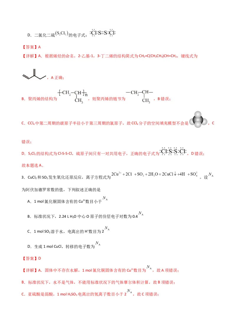 《化学（贵州卷）（全解全析）_高考一二三轮复习_化学_2026年-化学高考专项复习_2026年高考第一二三次模拟考试化学-G181_高考化学第二次模拟卷26套_化学（贵州卷）》第2页预览