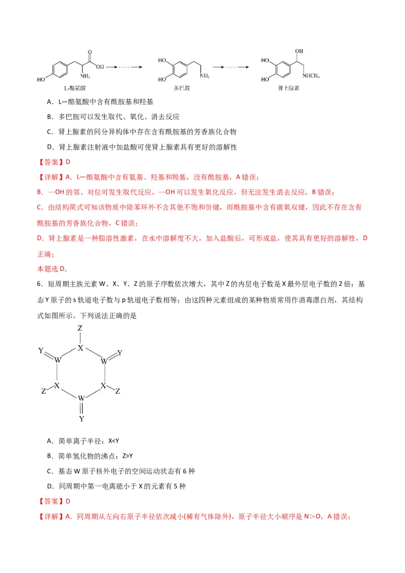 《化学（贵州卷）（全解全析）_高考一二三轮复习_化学_2026年-化学高考专项复习_2026年高考第一二三次模拟考试化学-G181_高考化学第二次模拟卷26套_化学（贵州卷）》第4页预览