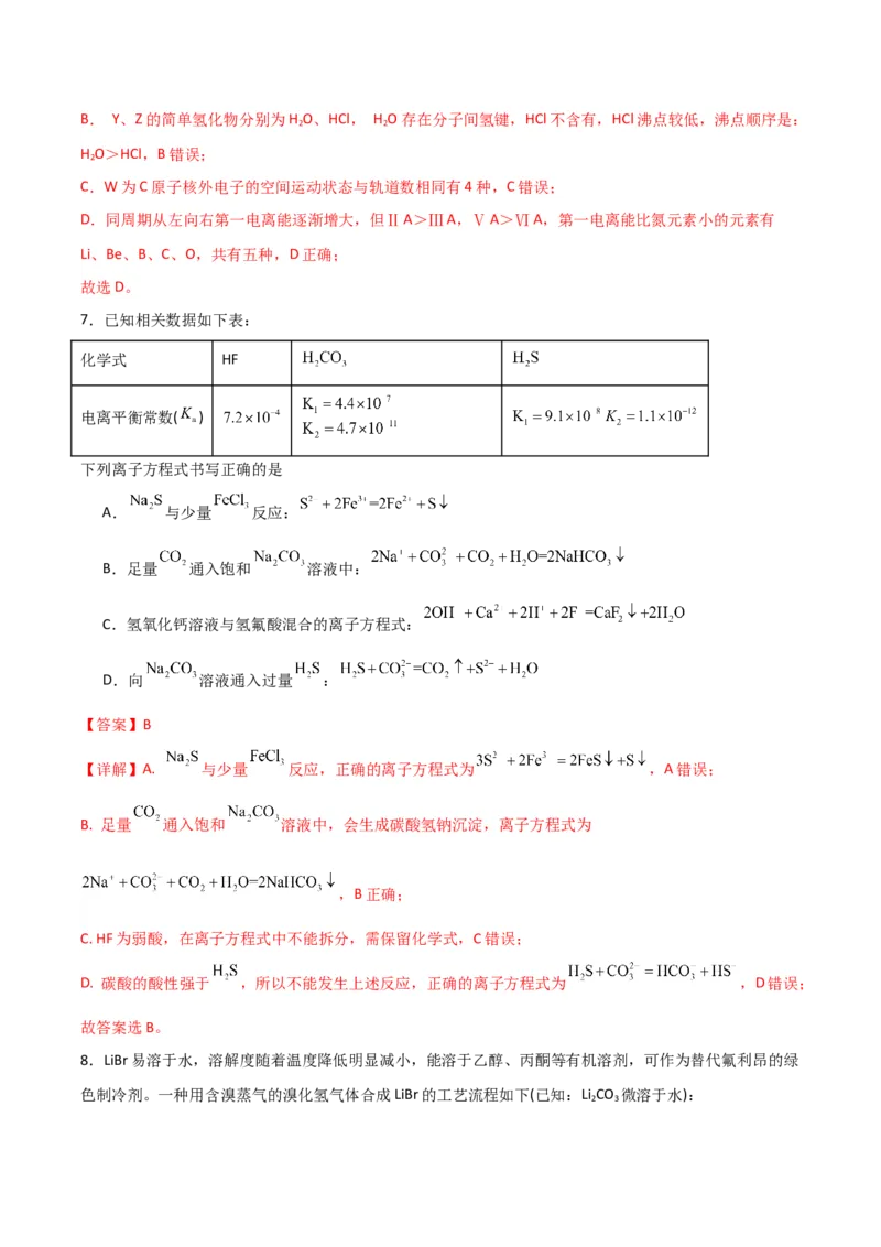 《化学（贵州卷）（全解全析）_高考一二三轮复习_化学_2026年-化学高考专项复习_2026年高考第一二三次模拟考试化学-G181_高考化学第二次模拟卷26套_化学（贵州卷）》第5页预览