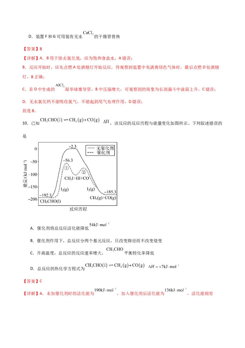 《化学（贵州卷）（全解全析）_高考一二三轮复习_化学_2026年-化学高考专项复习_2026年高考第一二三次模拟考试化学-G181_高考化学第二次模拟卷26套_化学（贵州卷）》第7页预览