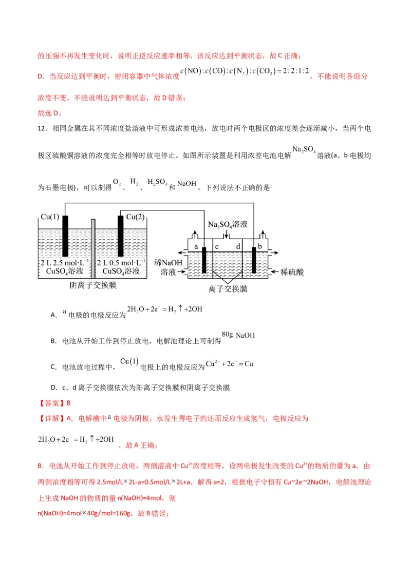 《化学（贵州卷）（全解全析）_高考一二三轮复习_化学_2026年-化学高考专项复习_2026年高考第一二三次模拟考试化学-G181_高考化学第二次模拟卷26套_化学（贵州卷）》第9页预览