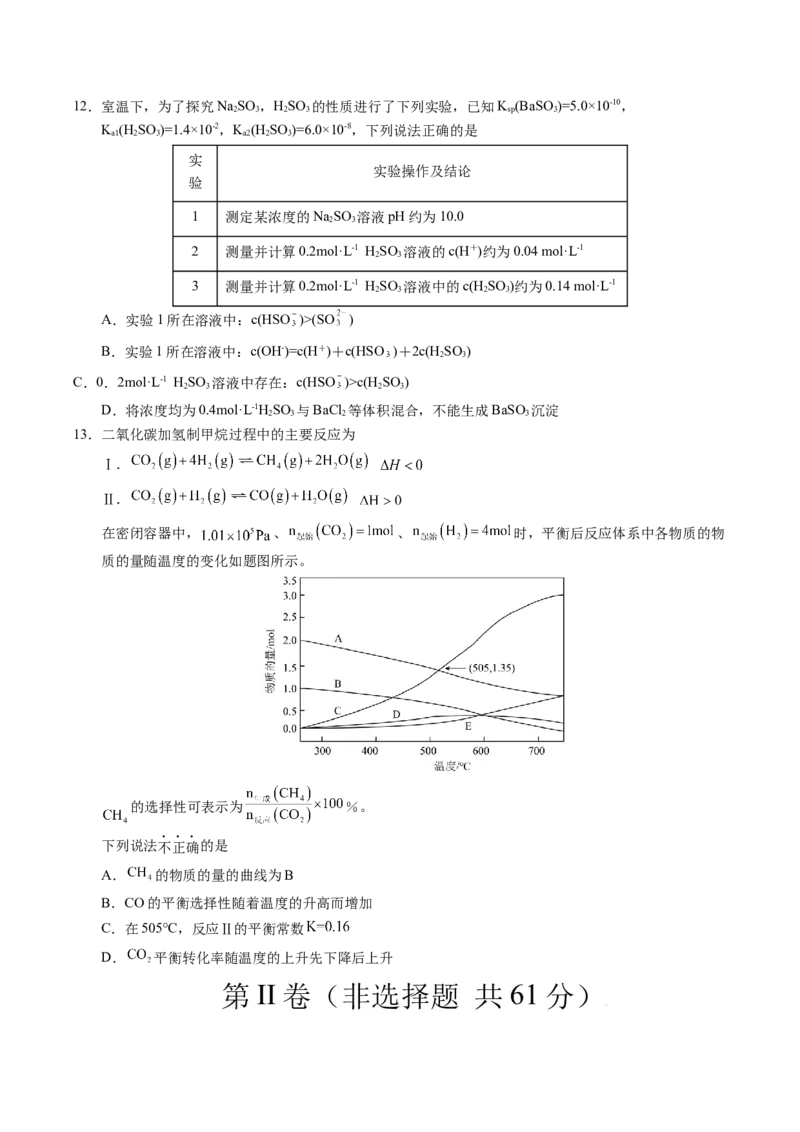 《化学（江苏卷02）（考试版）_高考一二三轮复习_化学_2026年-化学高考专项复习_2026年高考第一二三次模拟考试化学-G181_高考化学第一次模拟卷23套_2025版》第4页预览