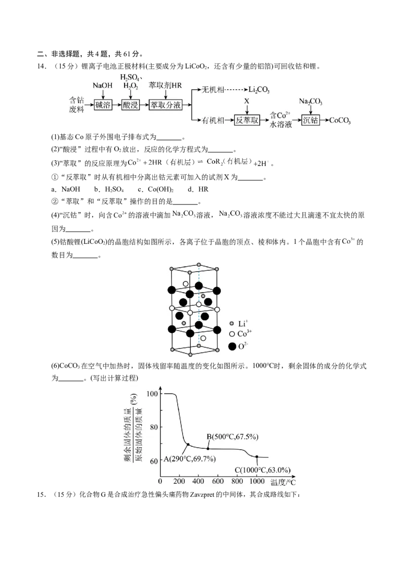 《化学（江苏卷02）（考试版）_高考一二三轮复习_化学_2026年-化学高考专项复习_2026年高考第一二三次模拟考试化学-G181_高考化学第一次模拟卷23套_2025版》第5页预览