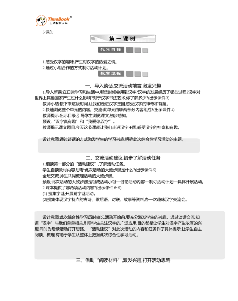 《汉字真有趣精华版教案_26春小学语数英道科各版本《课件+教案》_26春各版本语数英《七彩课堂》教学课件+教案_语文《七彩课堂课件教案》26春_精华版教案_第三单元》第2页预览