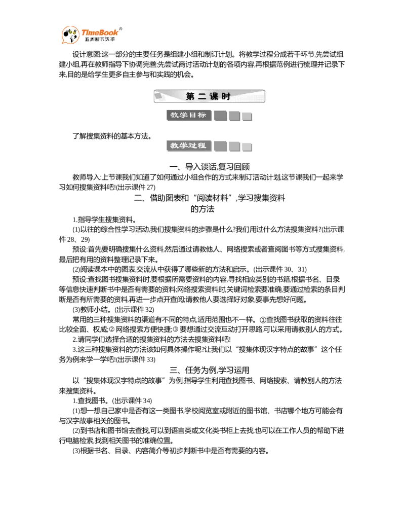 《汉字真有趣精华版教案_26春小学语数英道科各版本《课件+教案》_26春各版本语数英《七彩课堂》教学课件+教案_语文《七彩课堂课件教案》26春_精华版教案_第三单元》第4页预览