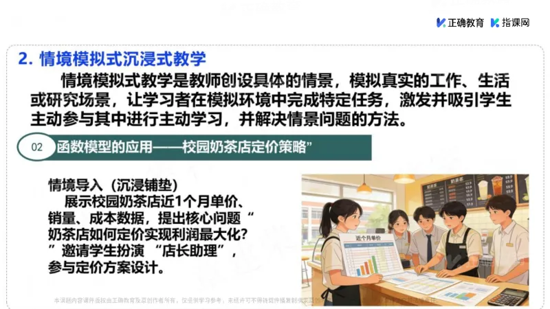 《数学-南昌铁路一中章建荣《新课标背景下高中数学情景教学实操策略》(1)_2026版高中《二三轮复习+冲刺复习》》第10页预览