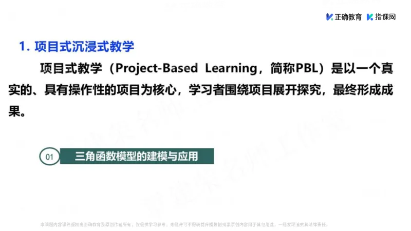 《数学-南昌铁路一中章建荣《新课标背景下高中数学情景教学实操策略》(1)_2026版高中《二三轮复习+冲刺复习》》第4页预览