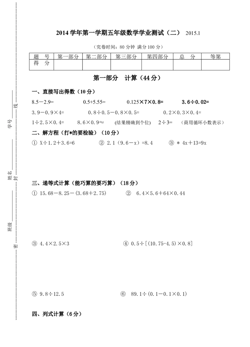 《沪教版五年级数学上册期末测试题_5年级上册同步教辅_5上数学_五上数学沪教版五年级试卷上册》第1页预览