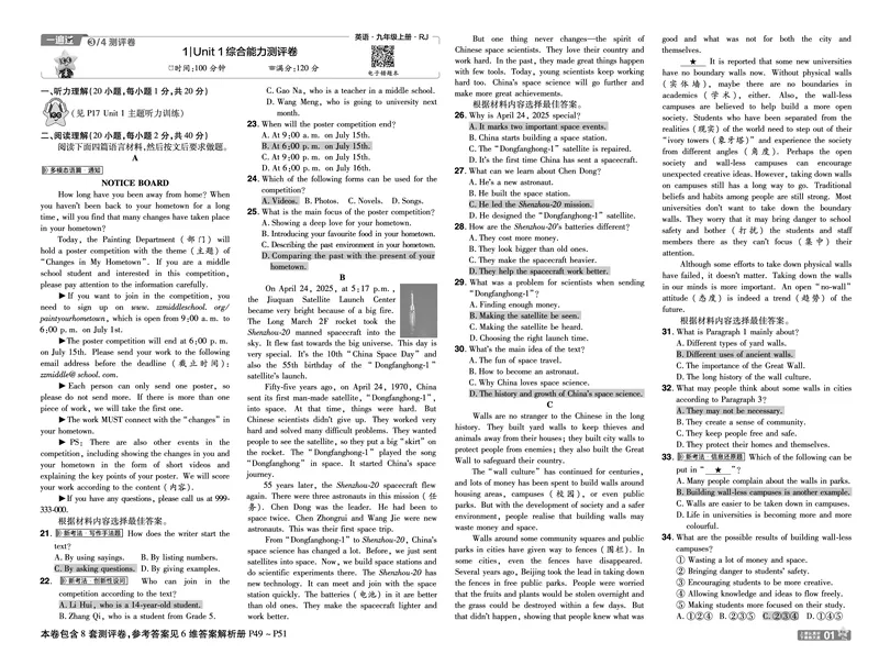 《检测卷+听力答案教用_2026秋初中教辅合集_2027一遍过_2026《一遍过》9上_2027《天星教育•一遍过》9上英语（人教河南版）》第1页预览