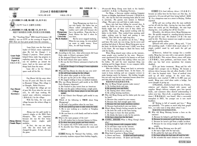 《检测卷+听力答案教用_2026秋初中教辅合集_2027一遍过_2026《一遍过》9上_2027《天星教育•一遍过》9上英语（人教河南版）》第3页预览