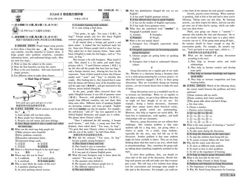 《检测卷+听力答案教用_2026秋初中教辅合集_2027一遍过_2026《一遍过》9上_2027《天星教育•一遍过》9上英语（人教河南版）》第5页预览