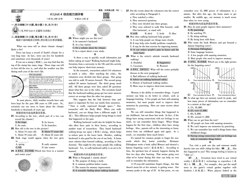 《检测卷+听力答案教用_2026秋初中教辅合集_2027一遍过_2026《一遍过》9上_2027《天星教育•一遍过》9上英语（人教河南版）》第7页预览
