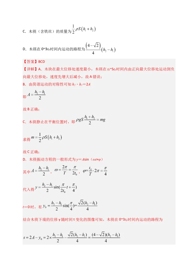 《专题08机械振动机械波（新高考通用）（教师版）_高考一二三轮复习_物理_2026年-物理高考专项复习_2025年高考物理一模试题分类汇编（新高考通用）》第5页预览