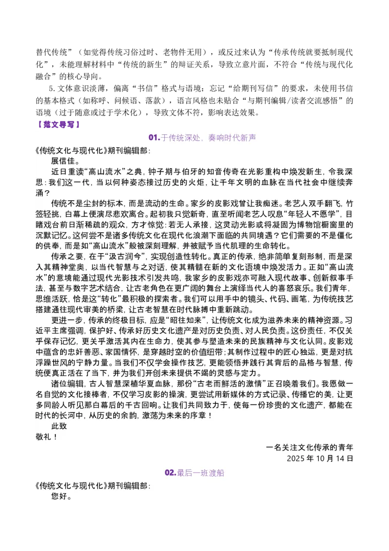《专题032026届高三各地联考10月多则材料型作文汇编_高考一二三轮复习_语文_2026年-语文专项复习_2026年高考语文各市模考卷作文分类汇编导写-G380_资料》第8页预览