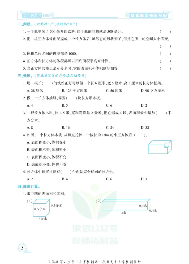 《快乐寒假自主课堂六年级数学苏教版_07.小学语文、英语、数学专区_小学寒假教辅汇总_1~6年级快乐寒假·自主课堂》第7页预览